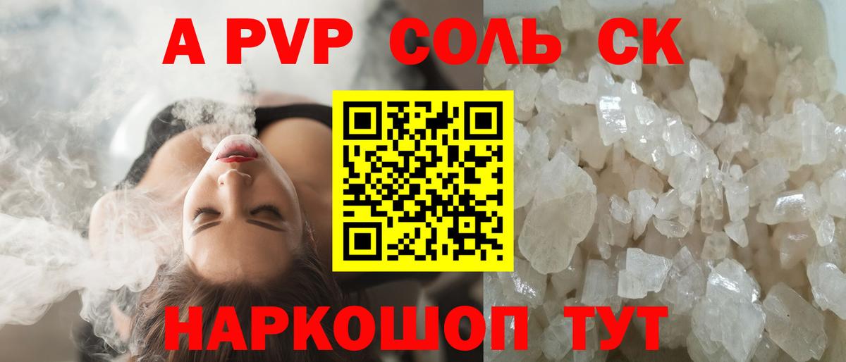Еманжелинск  Alpha PVP СК КРИС  А ПВП кристаллы  APVP  Вход с VPN  Alpha PVP СК КРИС 