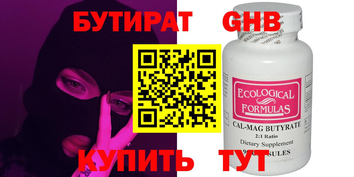 Еманжелинск  БУТИРАТ Butirat  Вход с VPN 