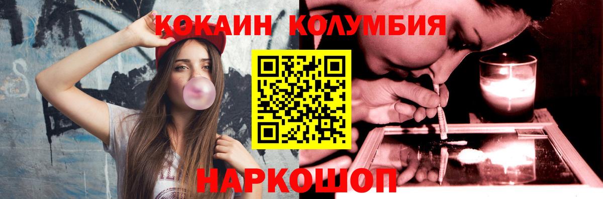 Кокаин  Вход с VPN  КОКАИН Fish Scale  Еманжелинск  КОКАИН Columbia 