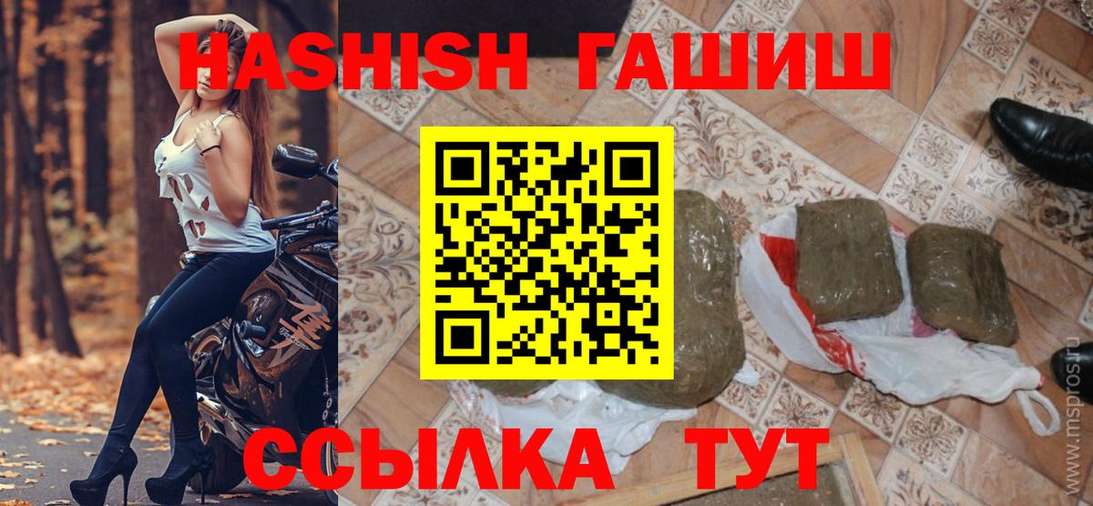 Еманжелинск  ГАШИШ VHQ  Вход с VPN  ГАШ  Гашиш гашик 