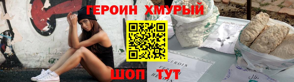 Еманжелинск  ГЕРОИН VHQ  Вход с VPN 