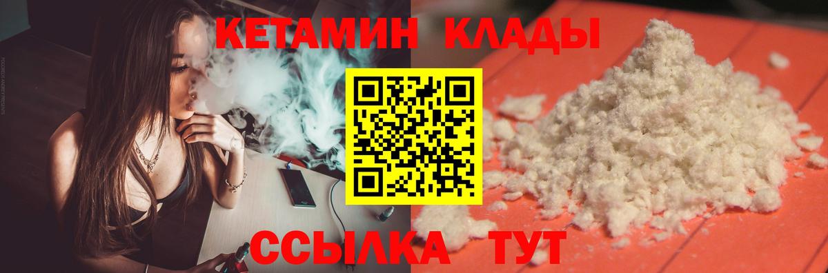 Еманжелинск  КЕТАМИН VHQ  Кетамин ketamine  Вход с VPN 