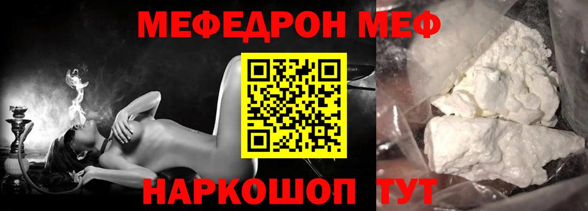 МЯУ-МЯУ мука  Меф  Вход с VPN  Еманжелинск  МЯУ-МЯУ мяу мяу 