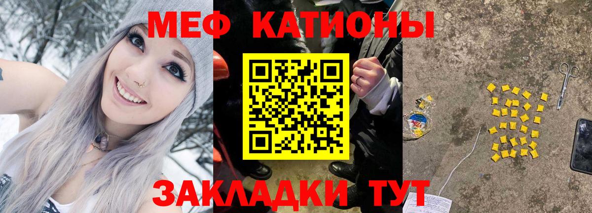 Меф мяу мяу мука Еманжелинск
