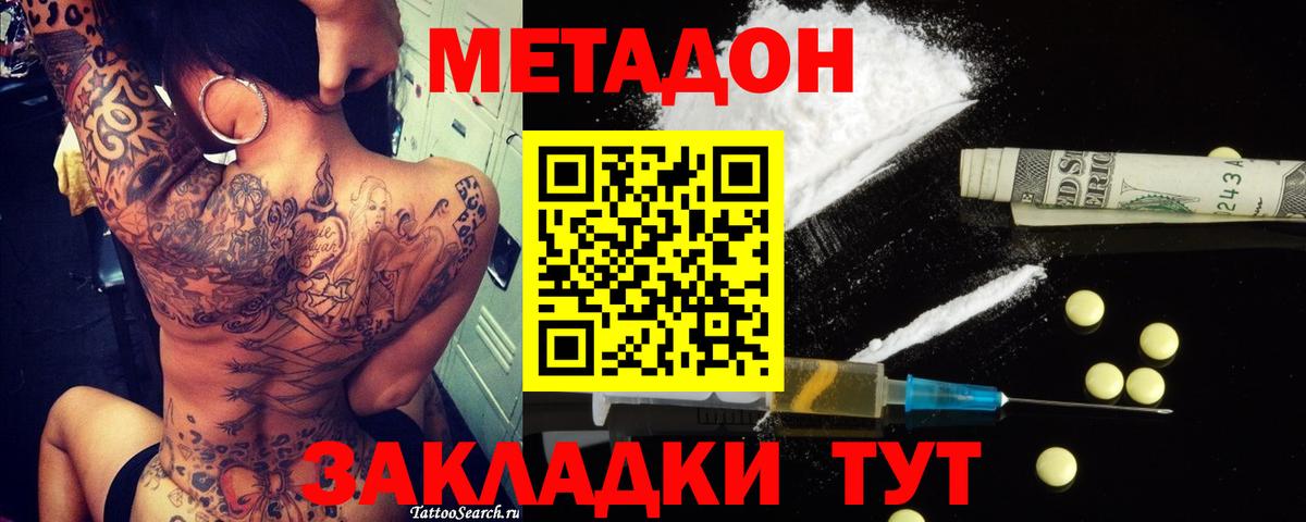 МЕТАДОН кристалл  МЕТАДОН methadone  Еманжелинск  Вход с VPN 