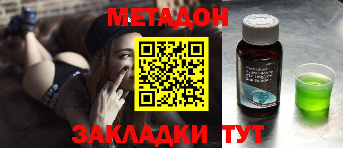 Метадон кристалл Еманжелинск